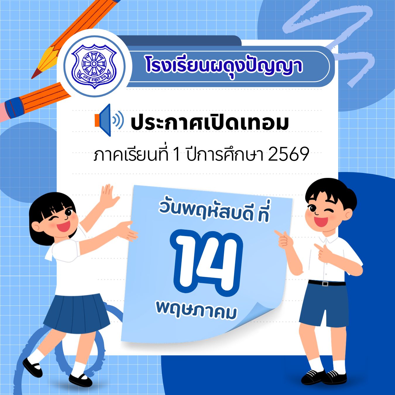 backtoschool